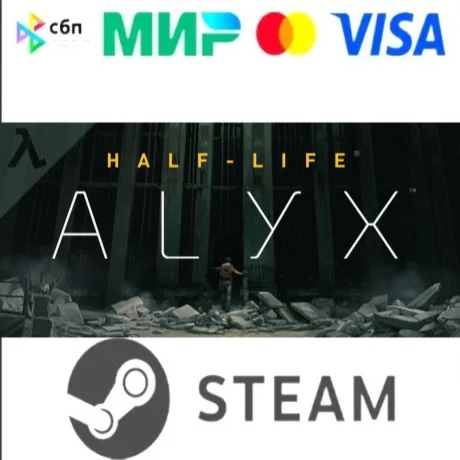 Half-Life: Alyx [Подарком Steam] АВТОВЫДАЧА
