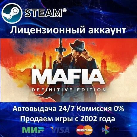 Mafia I: Definitive Edition - Steam + 25 Игр 0% Карты