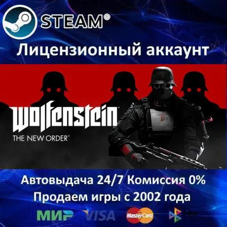 Wolfenstein: The New Order - Steam + 30 Игр + АКЦИЯ