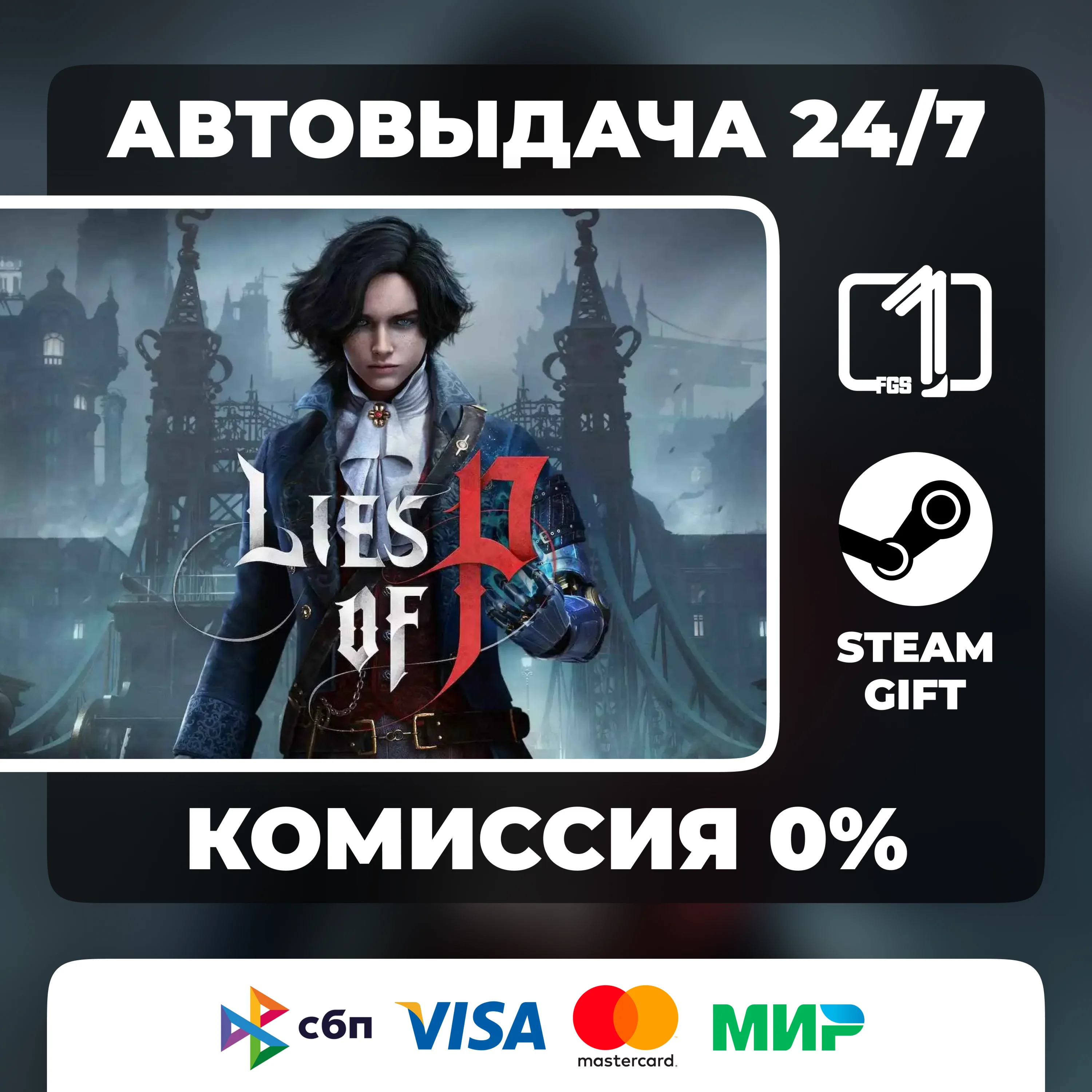 Lies Of P STEAM GIFT РОССИЯ АВТОВЫДАЧА