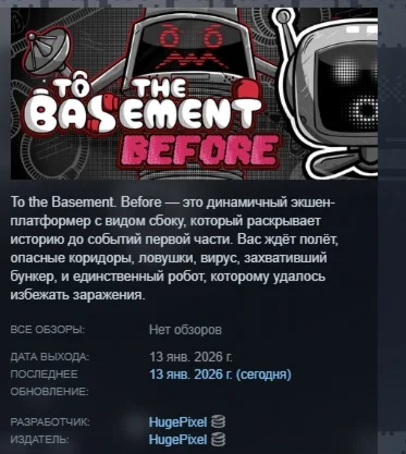 To the Basement. Before АВТОДОСТАВКА STEAM РОССИЯ