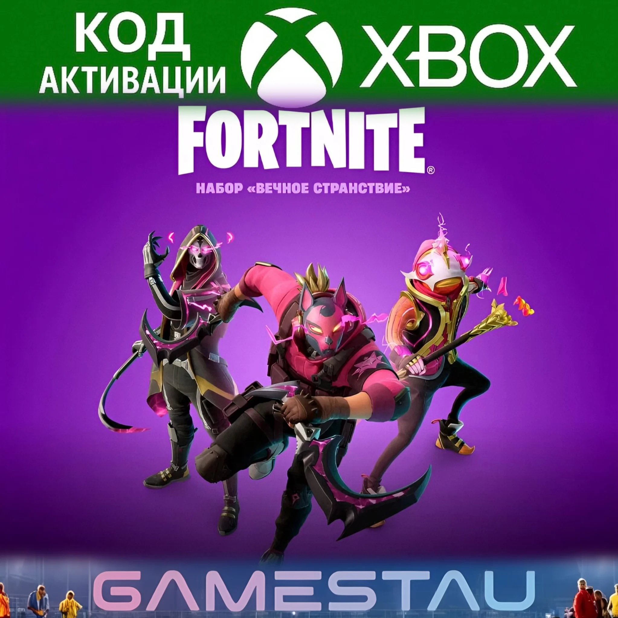 FORTNITE - Набор «Вечное странствие» | XBOX | КЛЮЧ