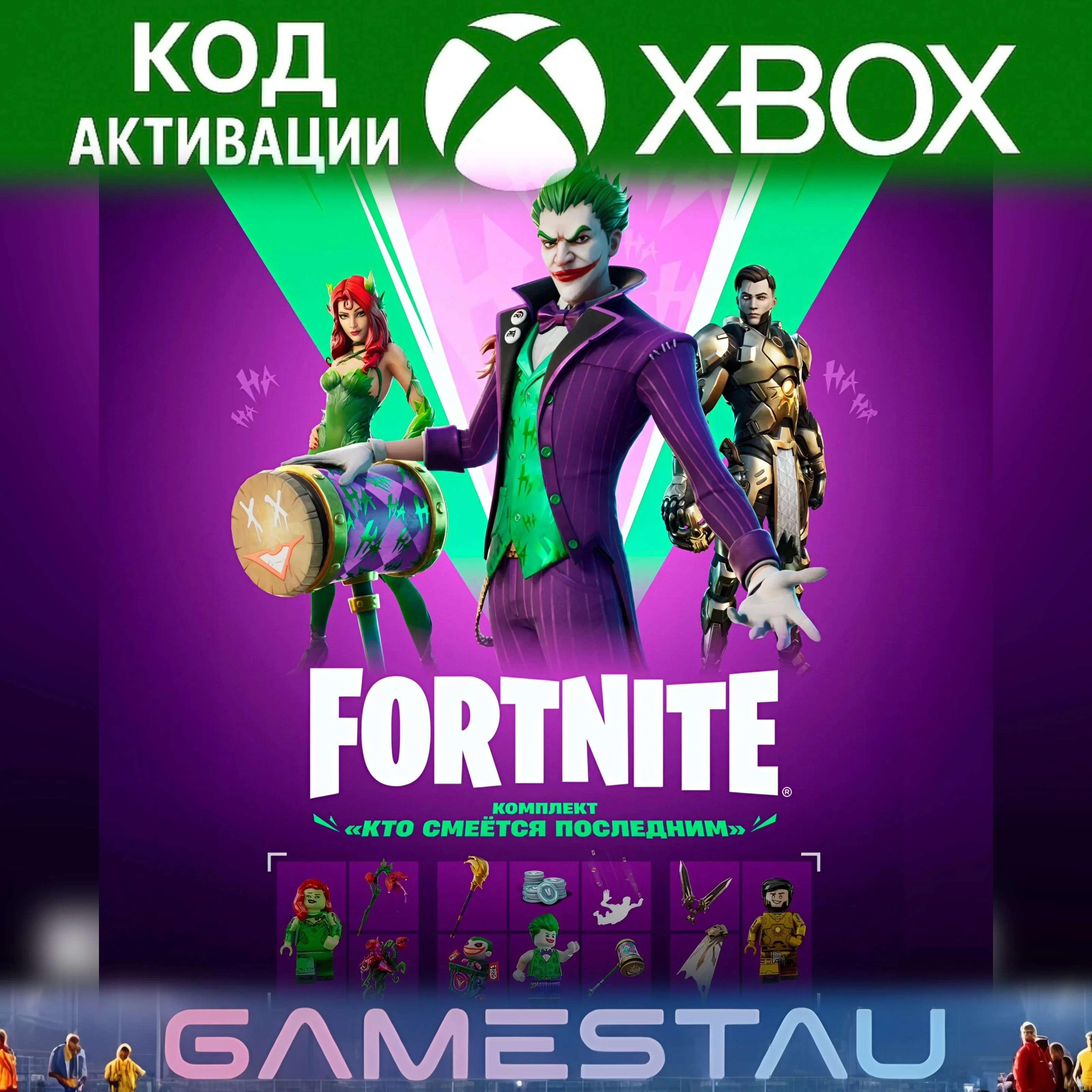 FORTNITE: Кто смеётся последним | XBOX | КЛЮЧ