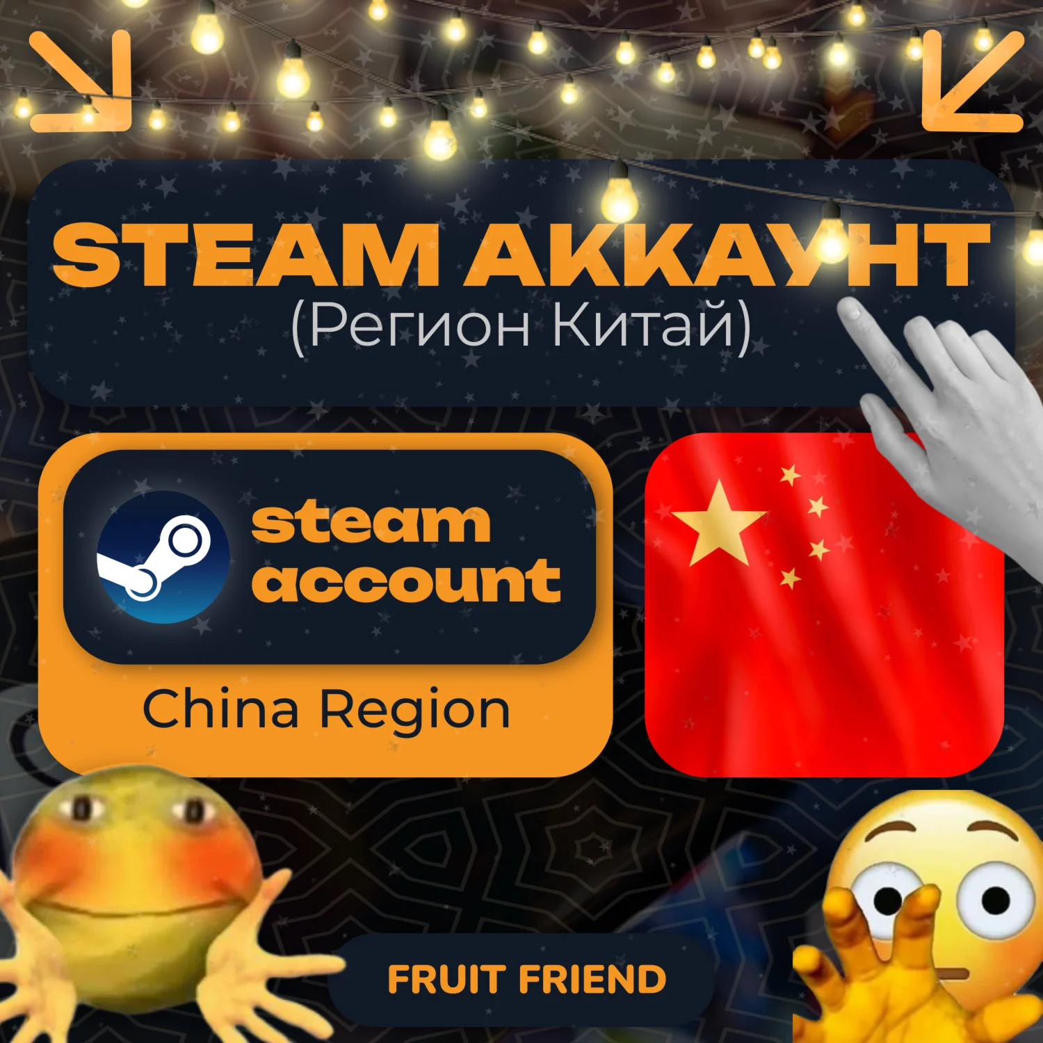 КИТАЙСКИЙ СТИМ/STEAM АККАУНТ (Регион Китай) CH China
