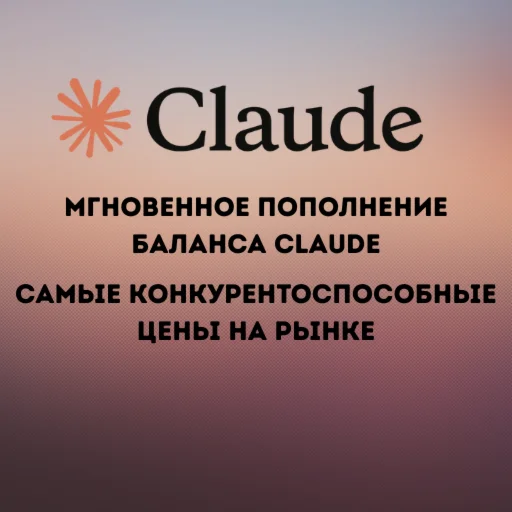 Claude AI (Pro - Max) — Balance Top-Up
