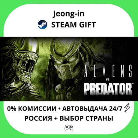 АВТО 24/7 • Aliens VS Predator Collection • РФ + МИР