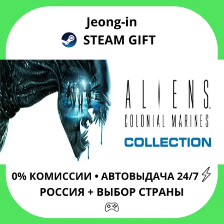 АВТО 24/7 • Aliens Colonial Marines Collection • РФ