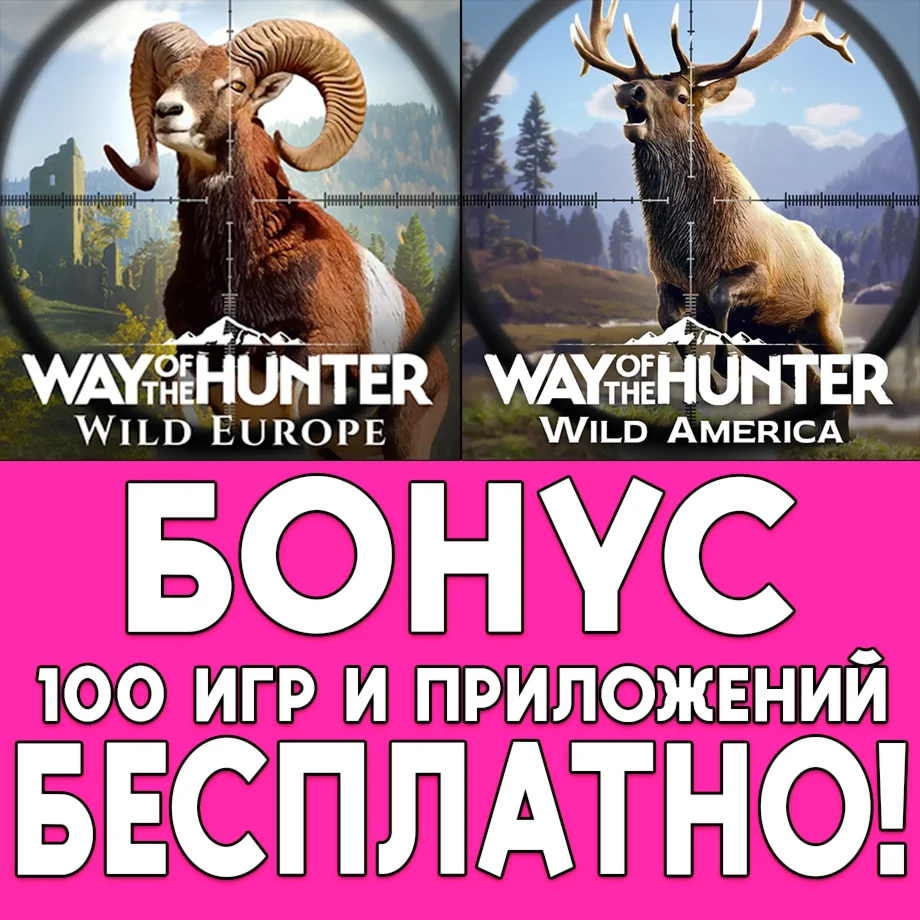 Way of the Hunter Wild Europe iPhone ios AppStore iPad