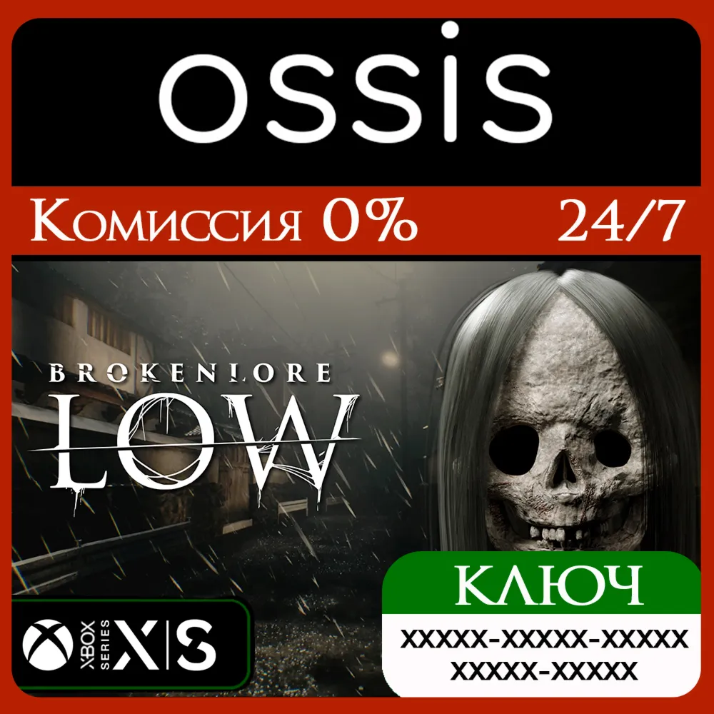 КЛЮЧ BrokenLore LOW XBOX Код