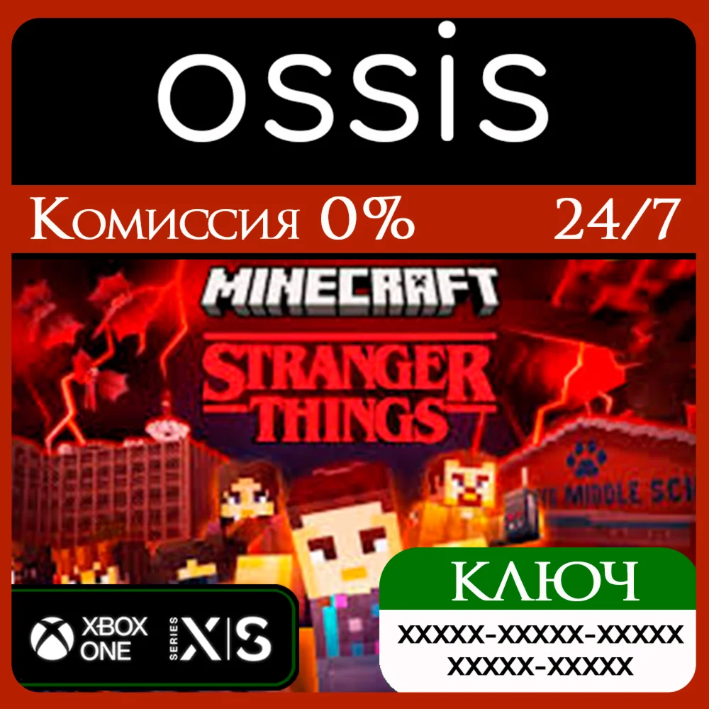 КЛЮЧ Stranger Things DLC w/ Skin Pack XBOX Код