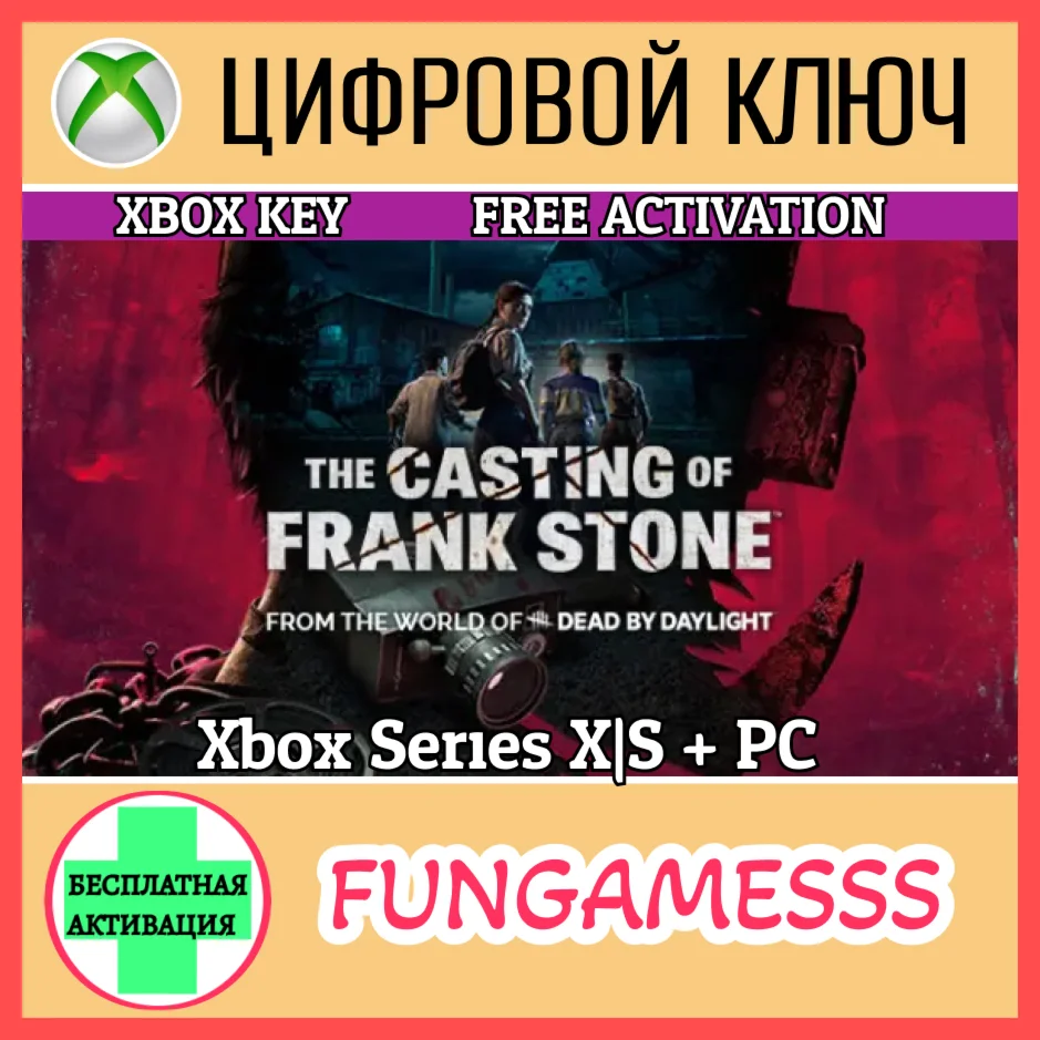 The Casting of Frank Stone Xbox Ключ