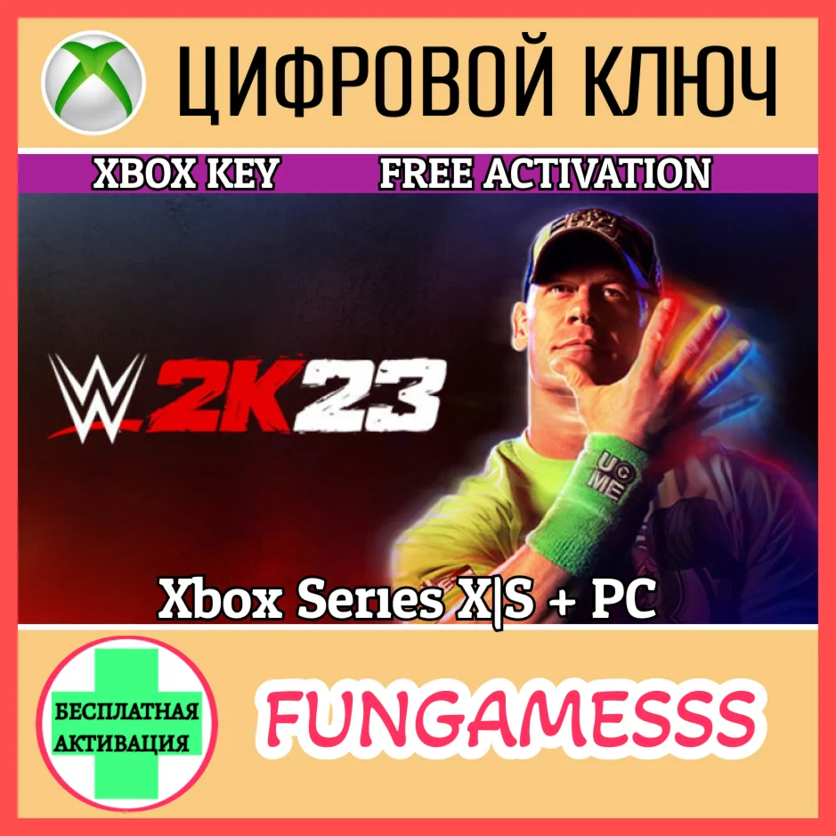 WWE 2K23 BONUS DIGITAL XBOX КЛЮЧ + АКТИВАЦИЯ