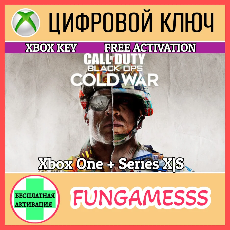 CALL OF DUTY: BLACK OPS COLD WAR XBOX КЛЮЧ