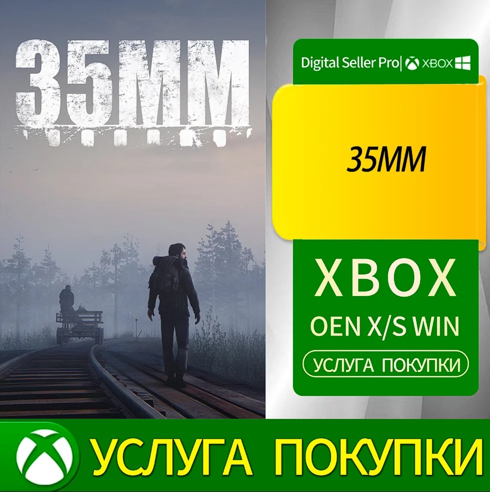 35 мм Xbox Series (S/x)xbox One(S/x)