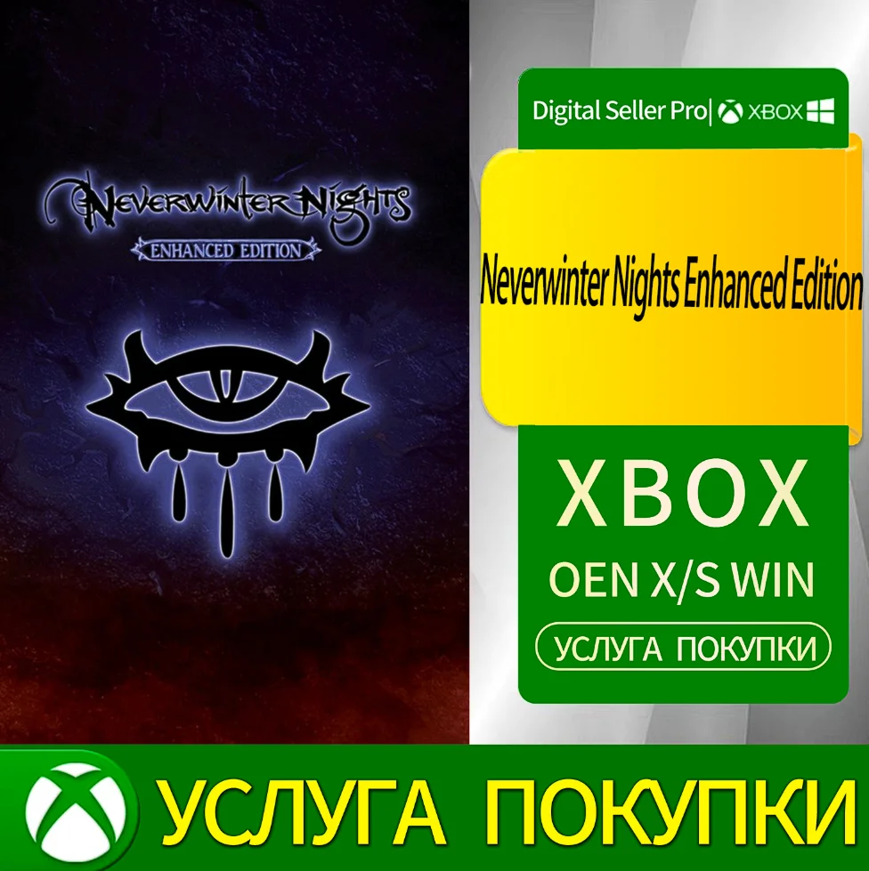Улучшенное издание Neverwinter Nights Xbox Series (S/x)