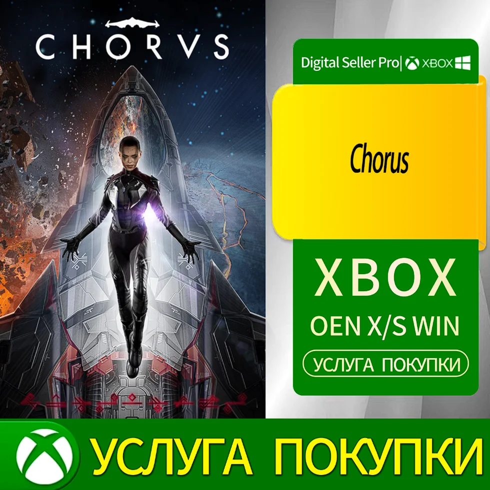 Хор Xbox Series (S/x)xbox One(S/x)