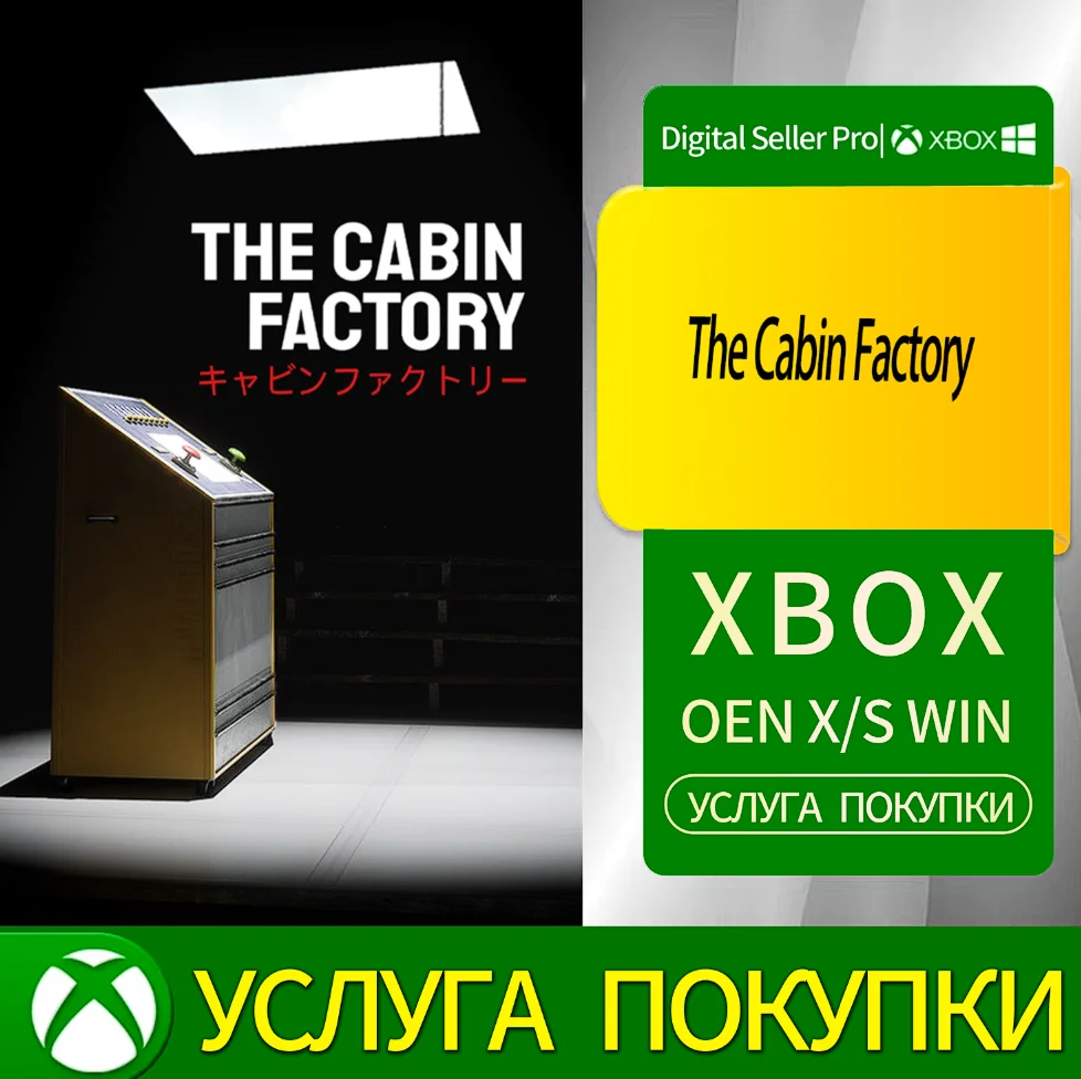 Фабрика кабин Xbox Series (S/x)xbox One(S/x)