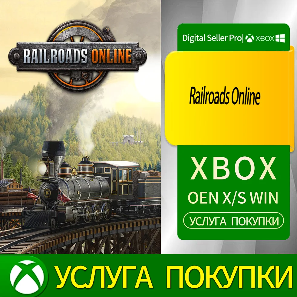 Железные дороги онлайн Xbox Series (S/x)xbox One(S/x)