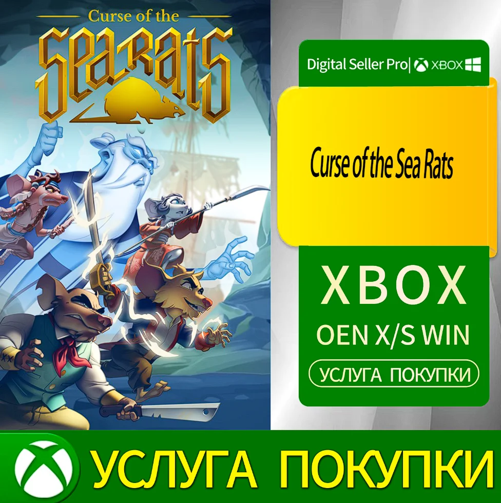 Проклятие морских крыс Xbox Series (S/x)xbox One(S/x)