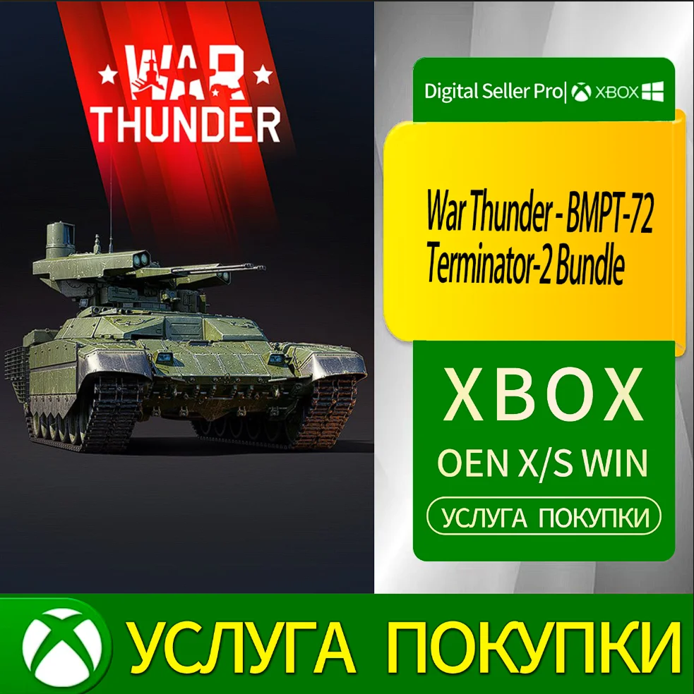 War Thunder — комплект BMPT-72 Terminator-2 Xbox Series