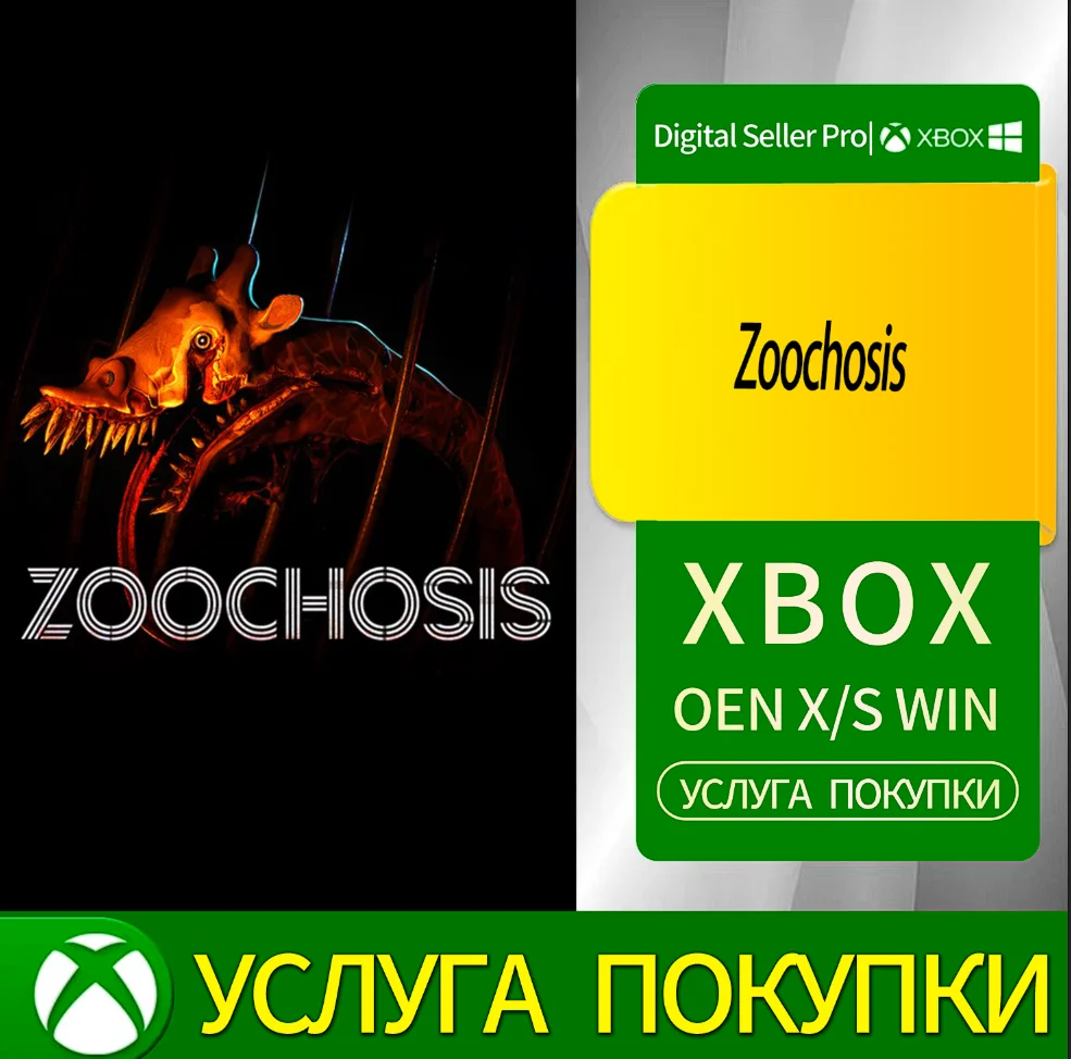 Зоохоз Xbox Series (S/x)xbox One(S/x)