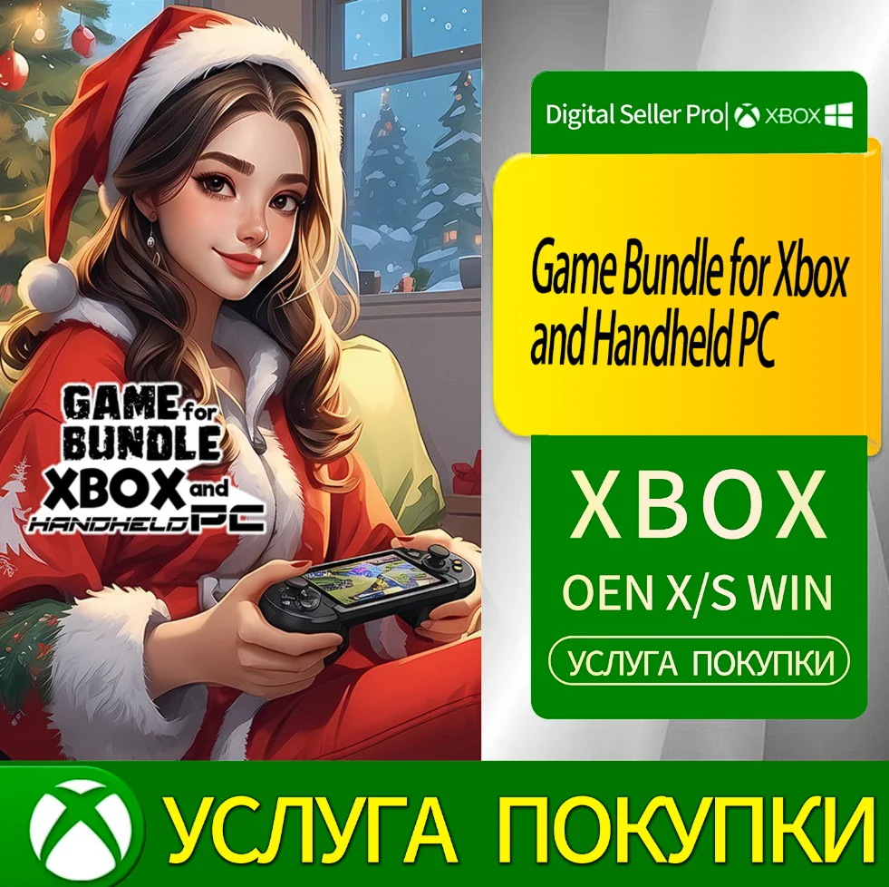 Набор игр для Xbox и портативного ПК Xbox Series (S/x)
