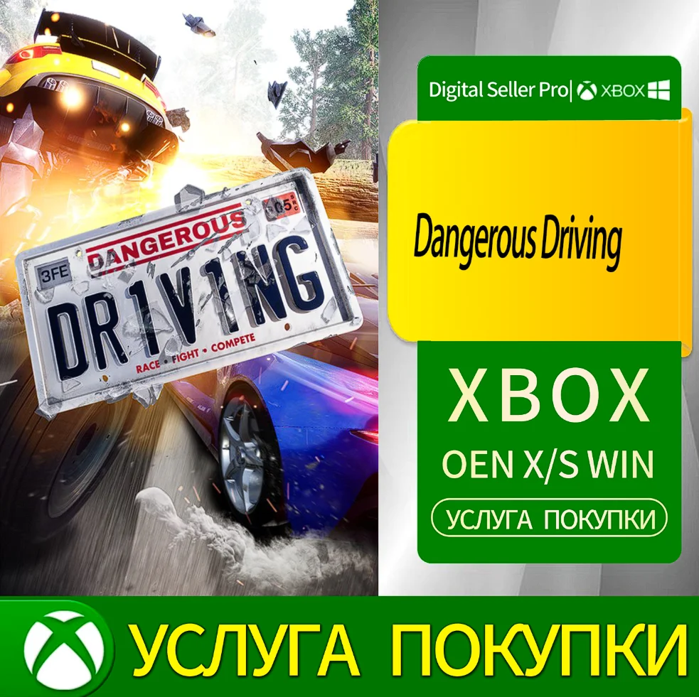 Опасное вождение Xbox Series (S/x)xbox One(S/x)