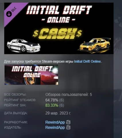 Initial Drift Online - Cash АВТОДОСТАВКА STEAM РОССИЯ