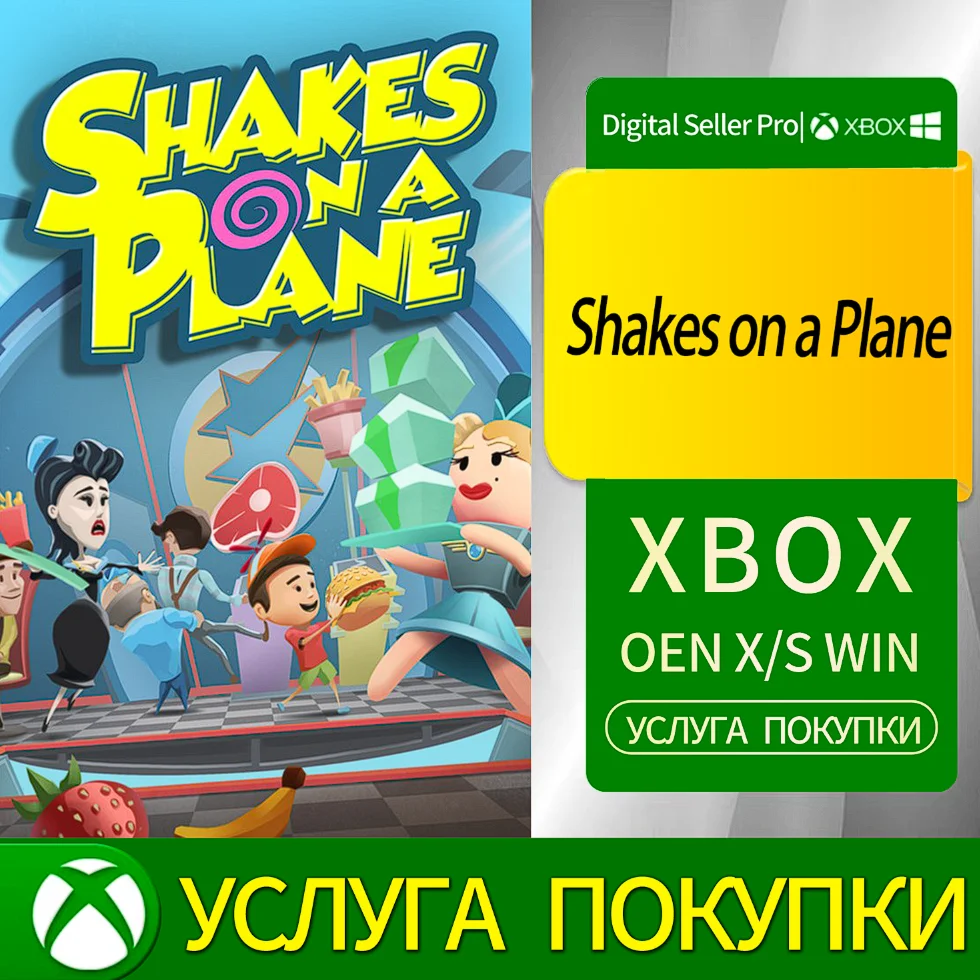 Дрожь в самолёте Xbox Series (S/x)xbox One(S/x)