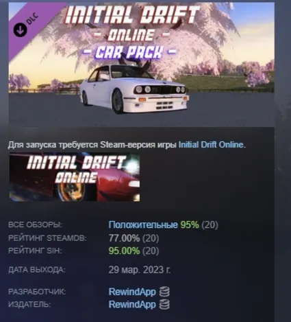 Initial Drift Online Car Pack АВТОДОСТАВКА STEAM РОССИЯ
