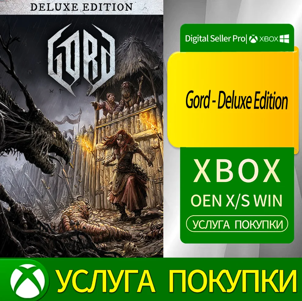 Горд — делюкс-издание Xbox Series (S/x)xbox One(S/x)