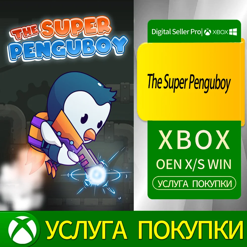 Супер Пингубой Xbox Series (S/x)xbox One(S/x)