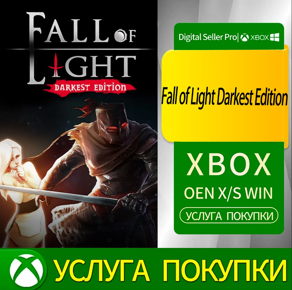 Тёмное издание Падения Света Xbox Series (S/x)xbox One