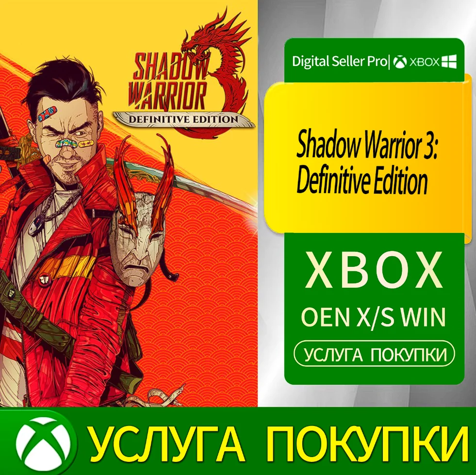 Shadow Warrior 3: Окончательное издание Xbox Series