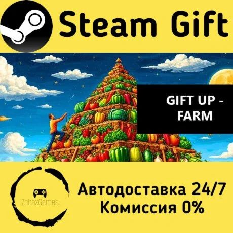  GIFT UP - FARM ???? Steam Gift РФ/КЗ/др.  Автодоставка