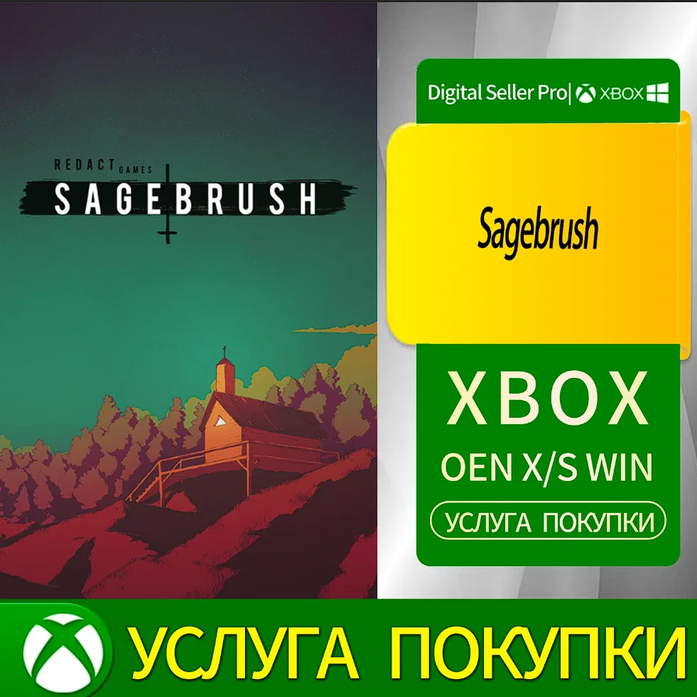 Шалфей Xbox Series (S/x)xbox One(S/x)