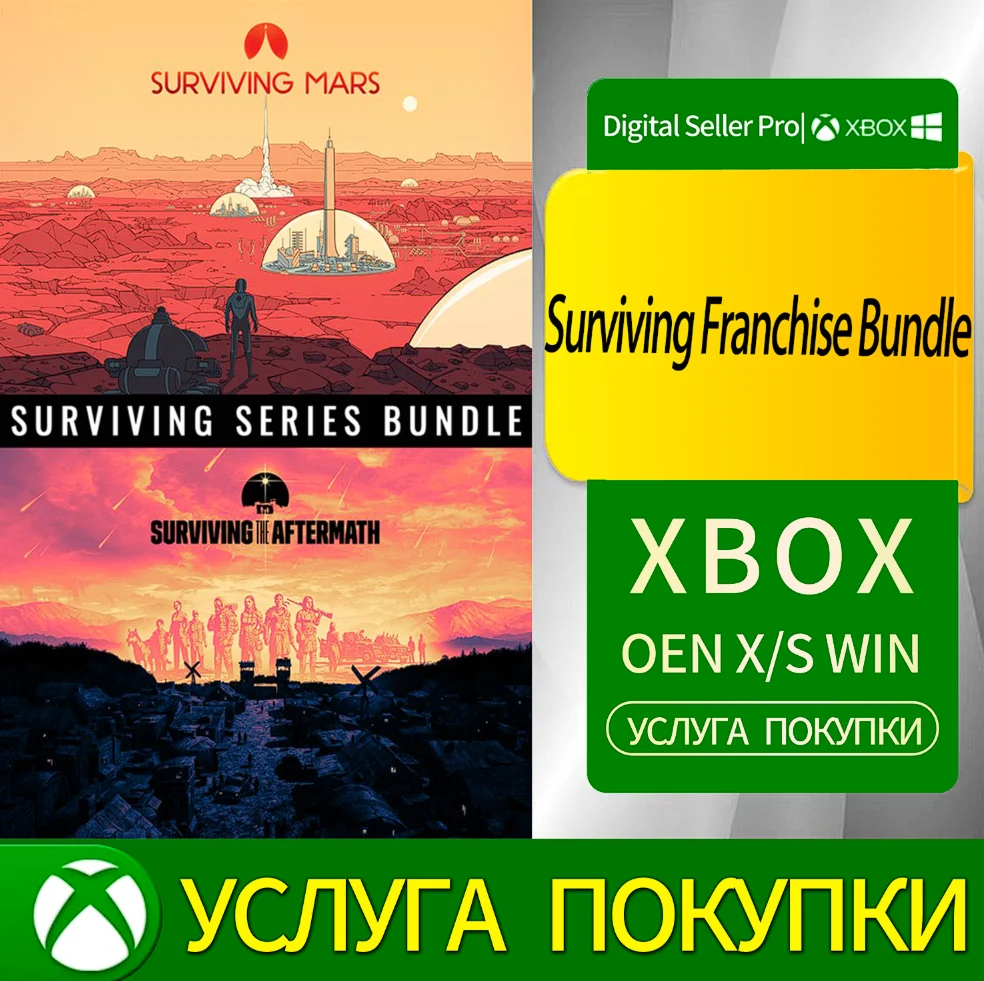 Набор франшизы Surviving Xbox Series (S/x)xbox One(S/x)
