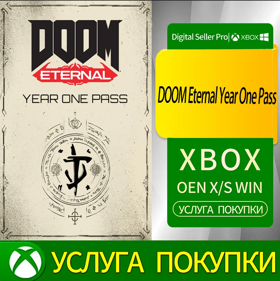 DOOM Eternal Первый год Xbox Series (S/x)xbox One(S/x)