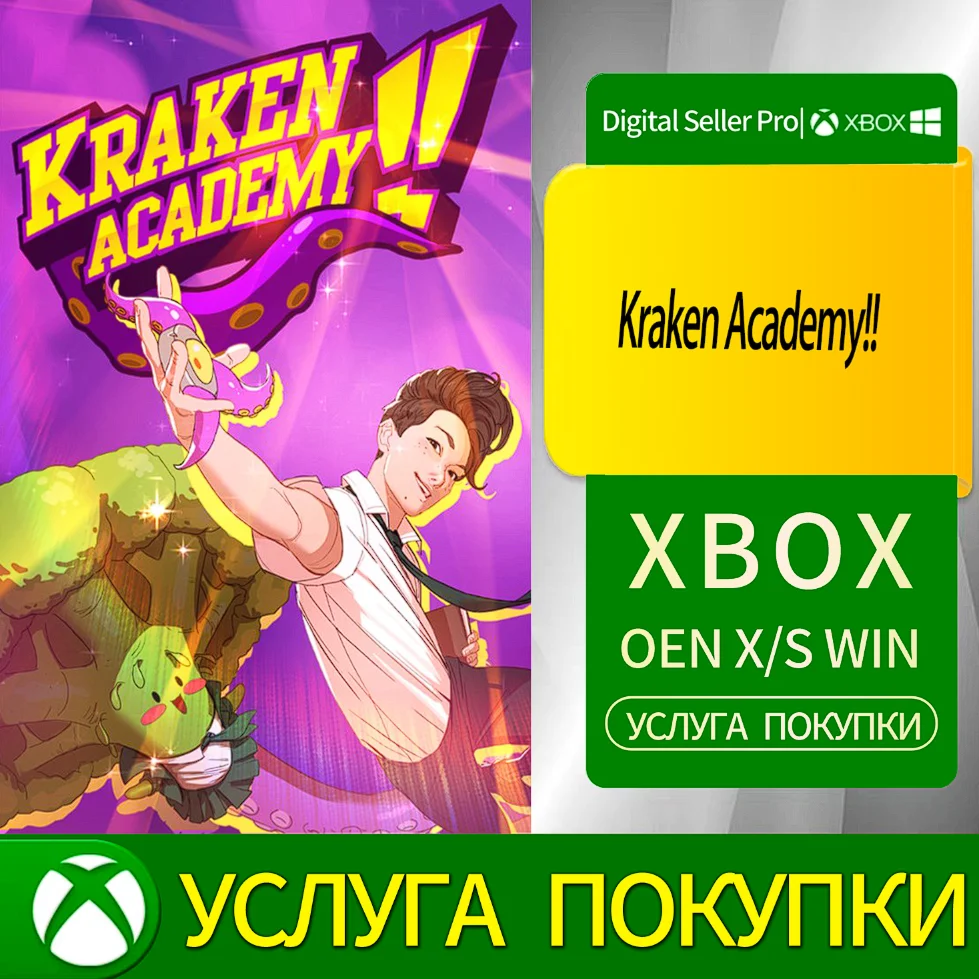 Академия Кракен!! Xbox Series (S/x)xbox One(S/x)