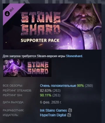 Stoneshard - Supporter Pack DLC STEAM РОССИЯ
