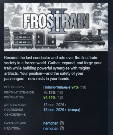 Frostrain 2 АВТОДОСТАВКА STEAM РОССИЯ