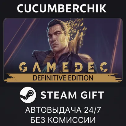 Gamedec - Definitive Edition ✅ STEAM GIFT AUTO ✅ RU+МИР