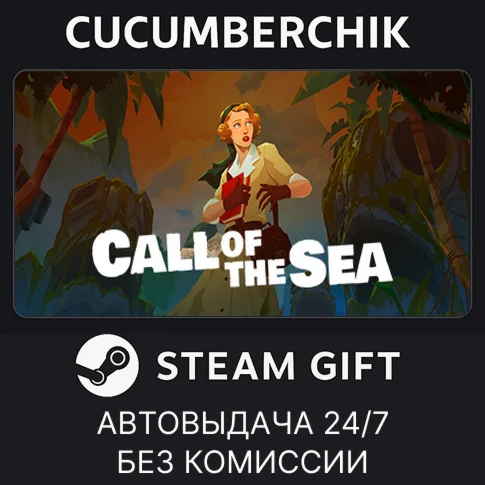 Call of the SeaSTEAM GIFT AUTORU+МИР