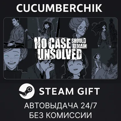 No Case Should Remain Unsolved ✅ STEAM GIFT AUTO ✅ RU+МИР