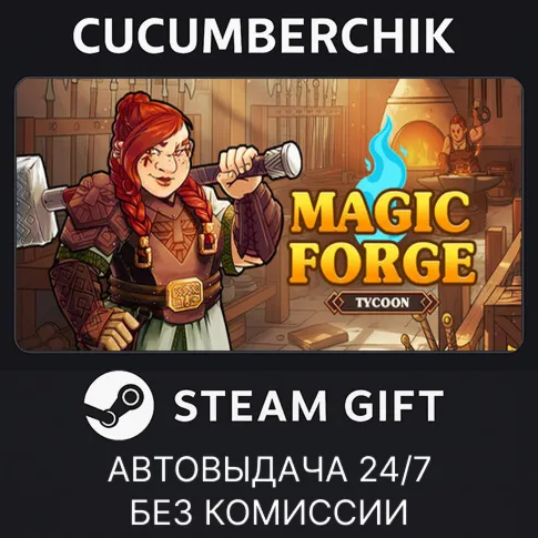Magic Forge TycoonSTEAM GIFT AUTORU+МИР