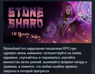 Stoneshard АВТОДОСТАВКА STEAM GIFT РОССИЯ