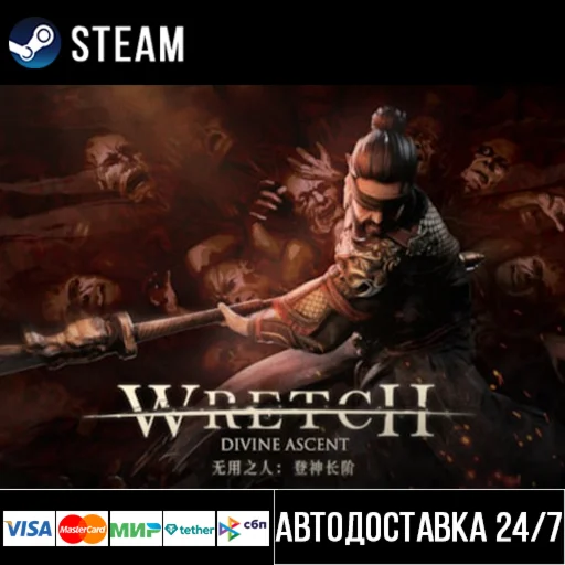 Wretch: Divine Ascent СТИМ Steam Gift