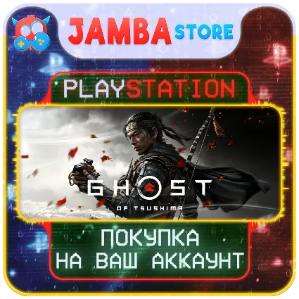 Ghost of Tsushima · PS4/PS5 · Выбор региона