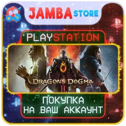 Dragon's Dogma 2 · PS5 · Выбор региона · СКИДКА ДО 23.04