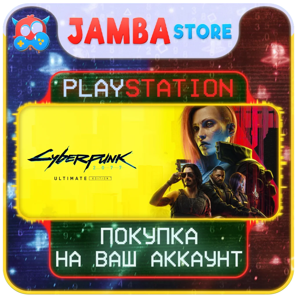 🌟Cyberpunk 2077 Ultimate Edition | PS5 | Выбор региона
